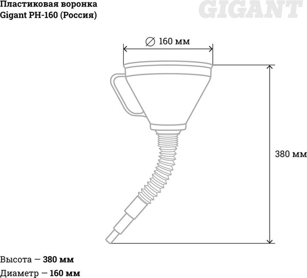 Изображение товара Воронка для масла Gigant PH-160