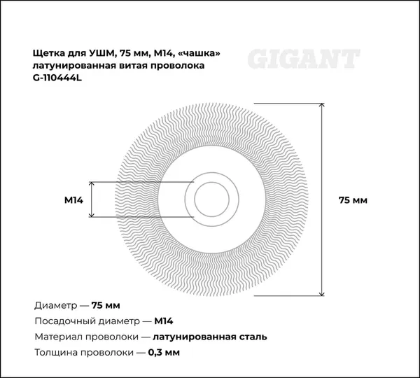 Изображение товара Щетка для электроинструмента Gigant G-110444L