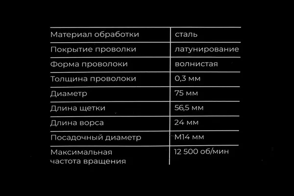 Изображение товара Щетка для электроинструмента Gigant G-110444L