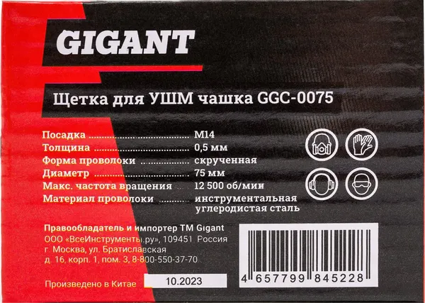 Изображение товара Щетка для электроинструмента Gigant GGC-0075