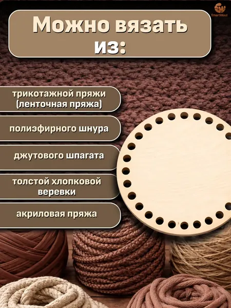 Изображение товара Набор заготовок для творчества Славянская столица Донышки для корзин круглые 10 (10шт)