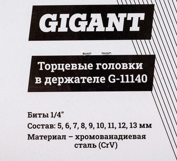 Изображение товара Набор головок слесарных Gigant Торцевые в держателе / G-11140 (9шт)