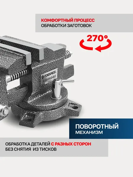 Изображение товара Тиски Forsage F-6540604U (59638)
