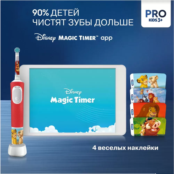 Изображение товара Детская электрическая зубная щетка Braun Oral-B Vitality Pro Rey Leon D103.413.2KX / 3708