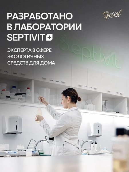 Изображение товара Гель для стирки Septivit Special Cherry Love (1.5л)