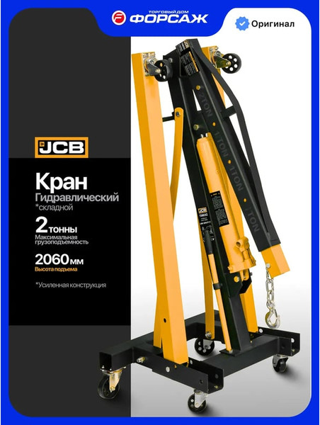 Изображение товара Кран гидравлический JCB T31002CE (66784)