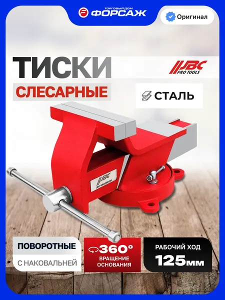 Изображение товара Тиски JBC 6540805W (59621)