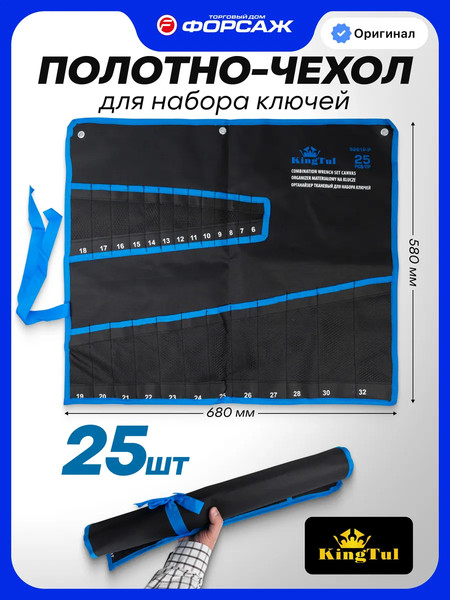 Изображение товара Органайзер для инструментов KingTul KT-5261P-P (58956)