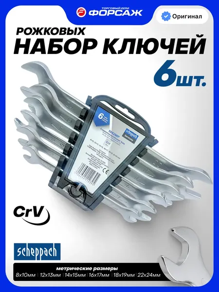 Изображение товара Набор ключей Scheppach Sch-5062MP (59624)