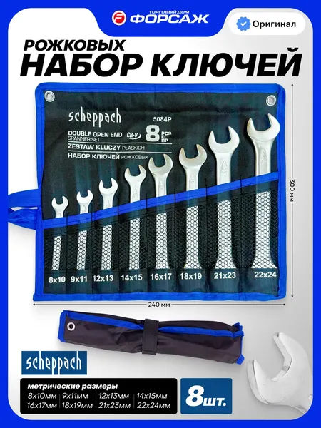 Изображение товара Набор ключей Scheppach Sch-5084P (59625)