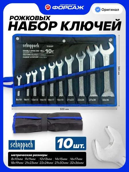Изображение товара Набор ключей Scheppach Sch-5103P (59626)