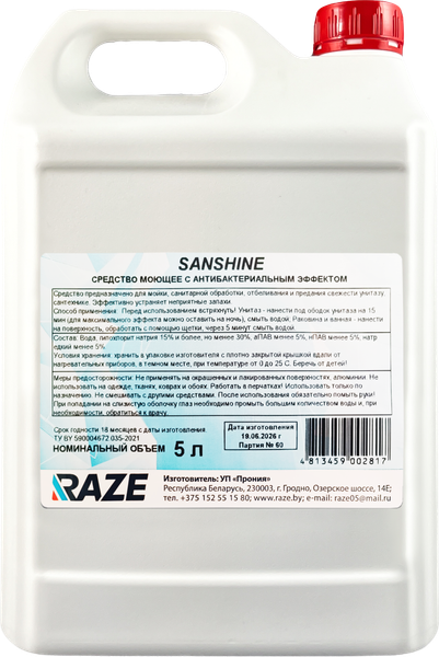 Универсальное чистящее средство Raze Sanshine с антибактериальным эффектом (5л) — фото 3