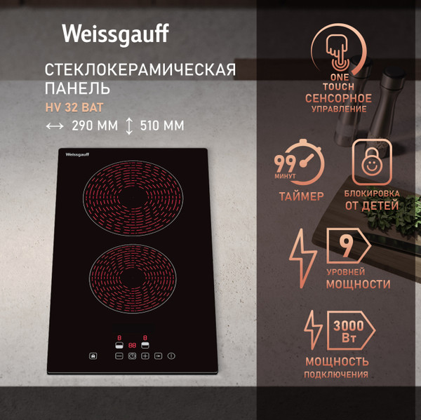 Изображение товара Электрическая варочная панель Weissgauff HV 32 BAT