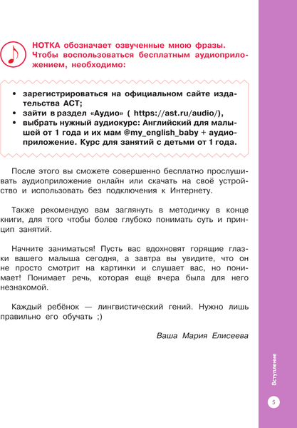 Изображение товара Учебное пособие АСТ Английский для малышей от 1 года и их мам (Елисеева М. 9785171697792)