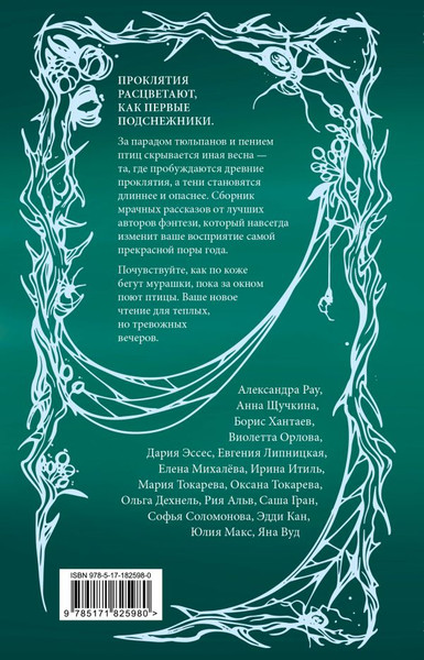 Художественная книга АСТ Бутоны зла. 31 история для мрачных вечеров (Токарева М. и др. 9785171825980) — фото 6