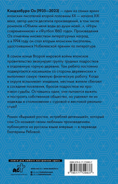 Художественная книга АСТ Вырывай ростки, истребляй детенышей (Оэ К. 9785171729837) — фото 6