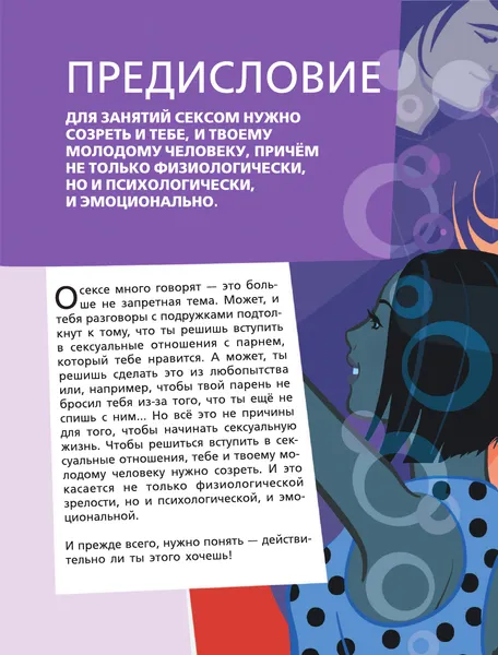 Изображение товара Энциклопедия АСТ Девушкам про это (Бабич В. 9785171827090)