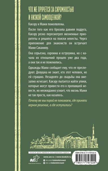 Художественная книга АСТ Заносчивость и добродетель (Цудзимура М. 9785171797225) — фото 6