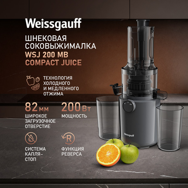Изображение товара Соковыжималка электрическая Weissgauff WSJ 200 MB Compact Juice