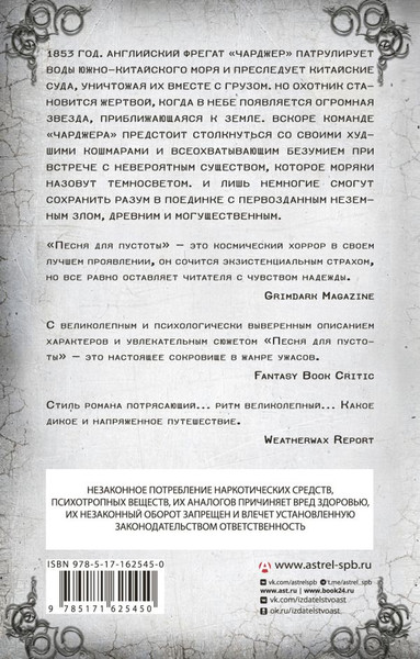 Художественная книга АСТ Песня для пустоты (Пьяцца Э. 9785171625450) — фото 6