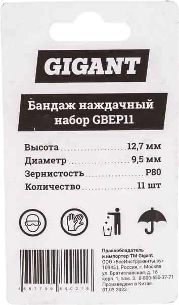 Изображение товара Набор насадок для гравера Gigant Бандаж наждачный / GBEP11 (11шт)