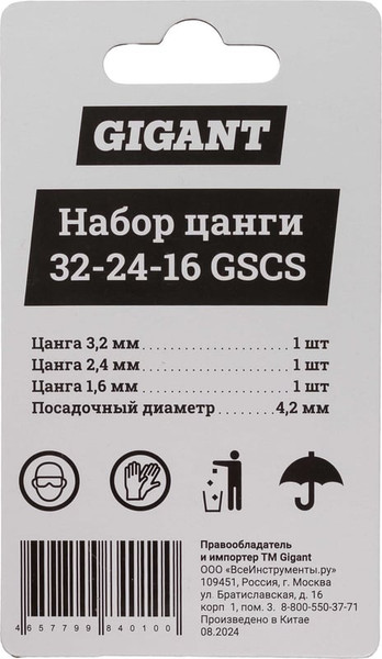 Изображение товара Набор держателей насадок для гравера Gigant GSCS