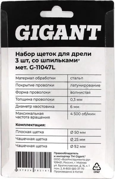 Изображение товара Набор щеток для электроинструмента Gigant G-11047L (3шт)