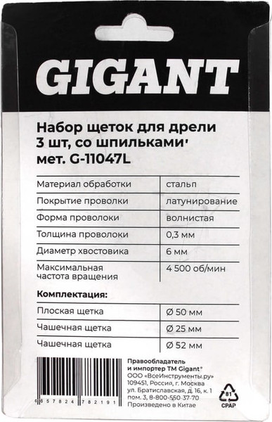 Изображение товара Набор щеток для электроинструмента Gigant G-11047L (3шт)