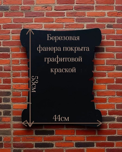 Изображение товара Меловая доска KraftHouse Свиток 53x44x2см / 2046720061417