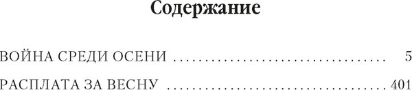 Художественная книга Азбука Суровая расплата. Книга 2 (Абрахам Д. 9785389249615) — фото 6