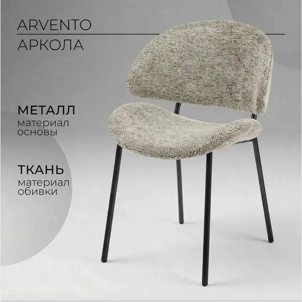 Изображение товара Стул Arvento Аркола C-444 (серый/черный)