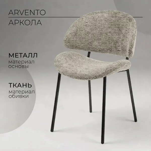 Изображение товара Стул Arvento Аркола C-444 (серый/черный)
