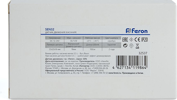 Изображение товара Датчик движения Feron SEN32 / 32537