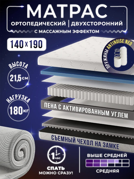 Изображение товара Матрас AMI Смарт 140x190