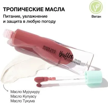Изображение товара Бальзам для губ Physicians Formula Butter Lip Tinted Conditioner тон бразильские ягоды