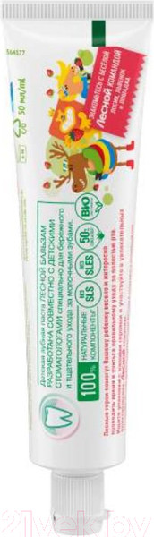 Изображение товара Зубная паста Лесной бальзам Детская с 2 лет (50мл)