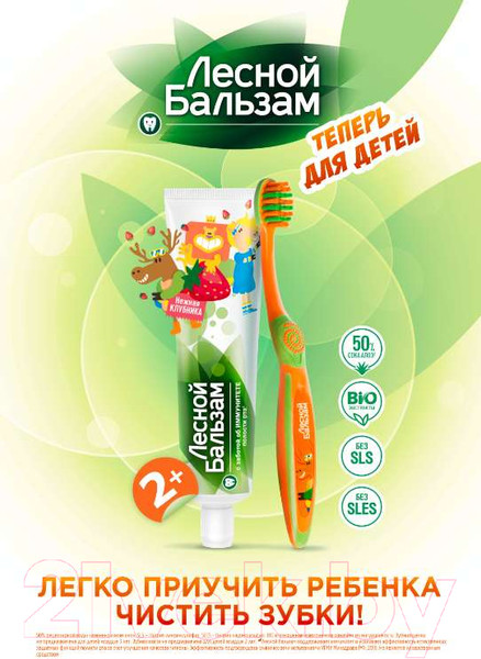 Изображение товара Зубная паста Лесной бальзам Детская с 2 лет (50мл)