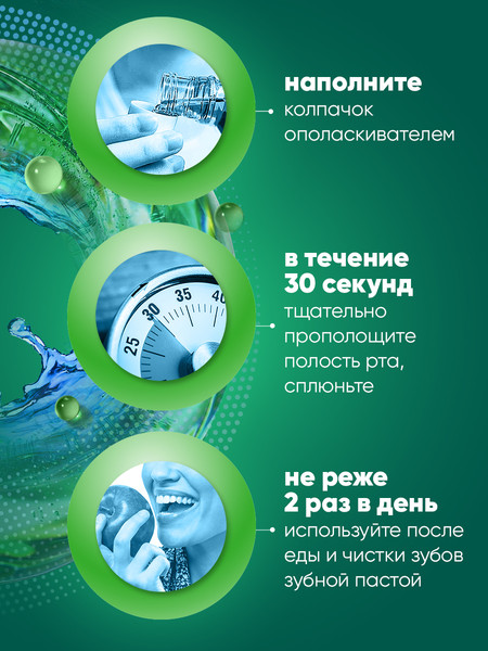 Изображение товара Ополаскиватель для полости рта Лесной бальзам С экстрактами коры дуба и пихты на отваре трав (250мл)