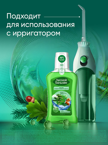 Изображение товара Ополаскиватель для полости рта Лесной бальзам С экстрактами коры дуба и пихты на отваре трав (250мл)