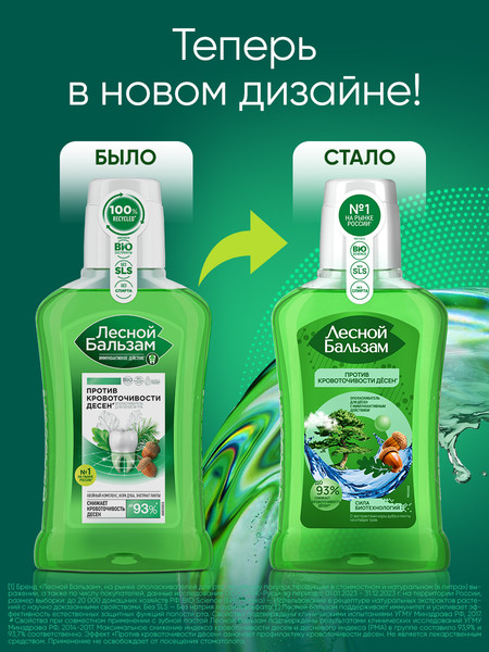 Изображение товара Ополаскиватель для полости рта Лесной бальзам С экстрактами коры дуба и пихты на отваре трав (250мл)