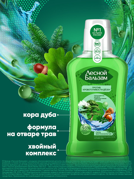 Изображение товара Ополаскиватель для полости рта Лесной бальзам С экстрактами коры дуба и пихты на отваре трав (250мл)