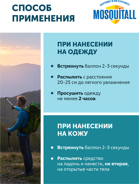 Изображение товара Аэрозоль от насекомых Mosquitall Профессиональная защита (150мл)