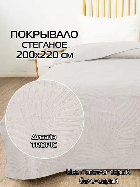 Изображение товара Покрывало MATEX Decorative Cover Tropic / 68-327 (светло-серый/белый/серый)