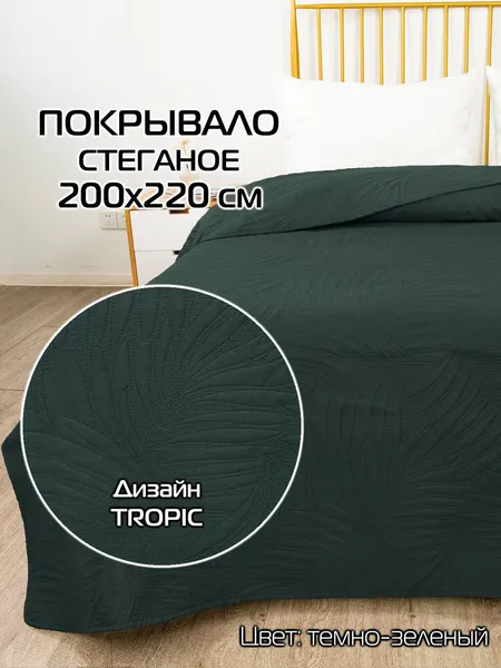 Изображение товара Покрывало MATEX Decorative Cover Tropic / 68-334 (темно-зеленый)