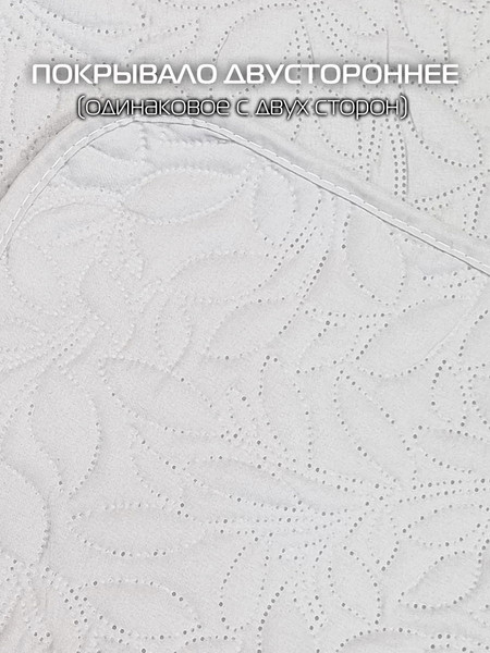 Изображение товара Покрывало MATEX Decorative Cover Leaves / 68-341 (светло-серый/белый/серый)
