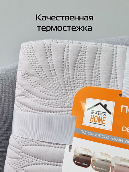 Изображение товара Покрывало MATEX Decorative Cover Tropic / 68-501 (светло-серый/белый/серый)