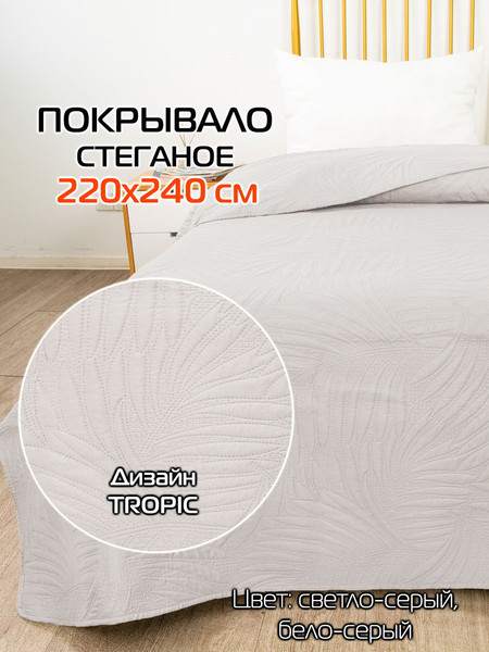 Изображение товара Покрывало MATEX Decorative Cover Tropic / 68-501 (светло-серый/белый/серый)