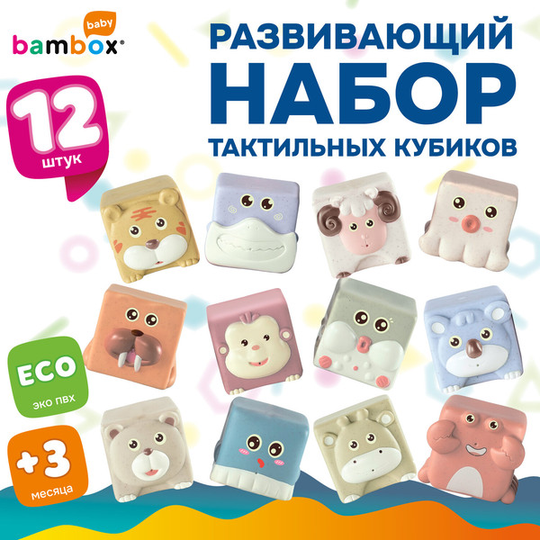 Изображение товара Развивающий игровой набор BamBox Тактильные кубики. Животные / 665907 (12шт)
