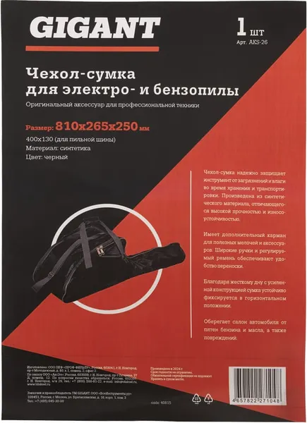 Изображение товара Сумка для бензопилы Gigant AKS-26 (черный)