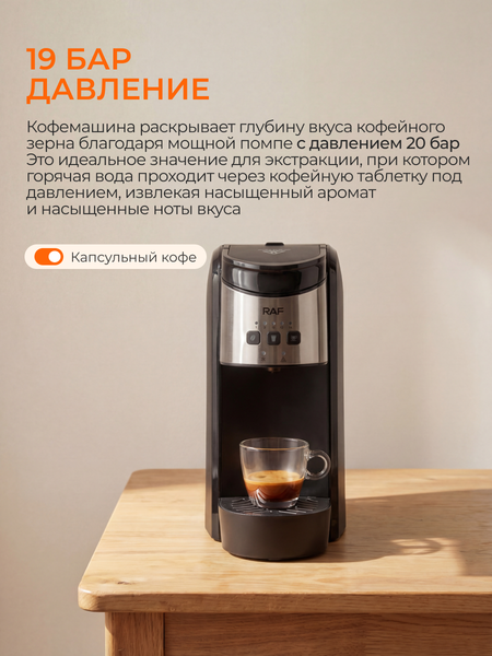 Изображение товара Капсульная кофеварка RAF R.106